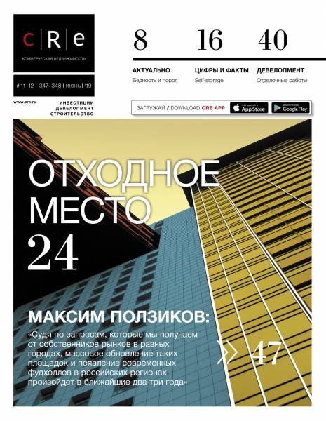 CRE 11-12 (347-348) 1-30.06.2019