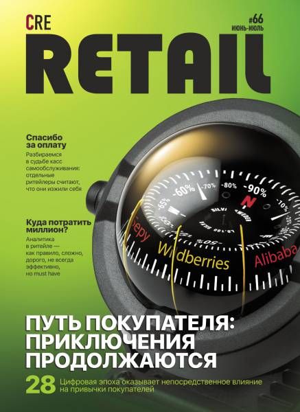 CRE Retail # 66 Июнь-Июль 2019