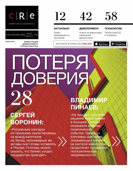CRE 13-14 (349-350) 1.07-31.08.2019