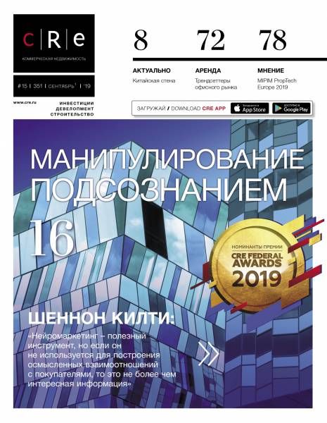 CRE 15 (351) 1-15.09.2019