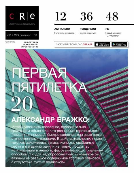 CRE 16 (352) 16-30.09.2019