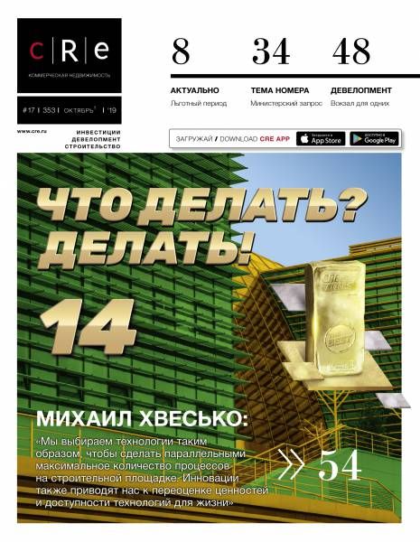 CRE 17 (353) 1-15.10.2019