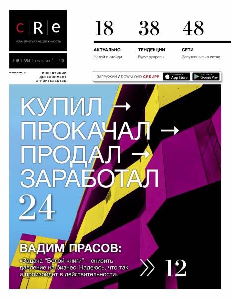 CRE 18 (354) 16-31.10.2019