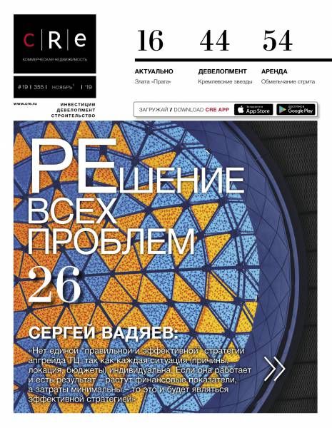 CRE 19 (355) 1-15.11.2019