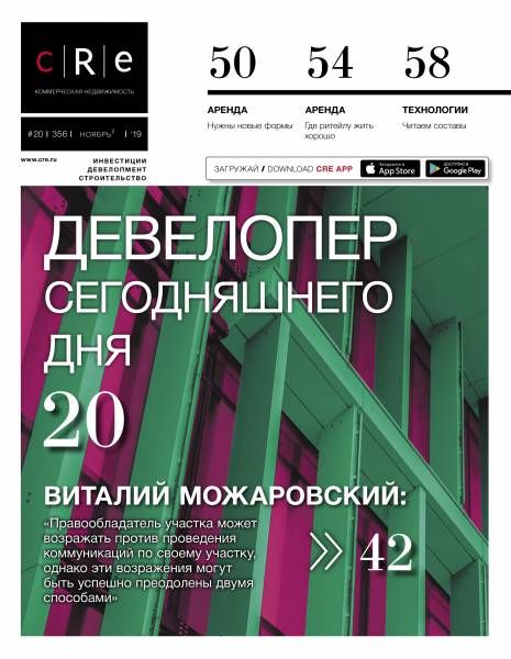 CRE 20 (356) 15-30.11.2019