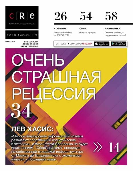 CRE 21 (357) 1-15.12.2019
