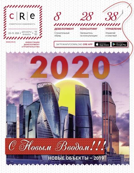 CRE 22-1 (358) 16.12.2019-15.01.2020