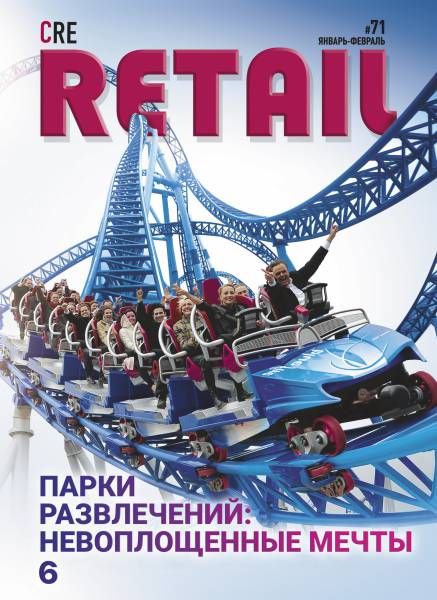 CRE Retail # 71 Январь-февраль 2020