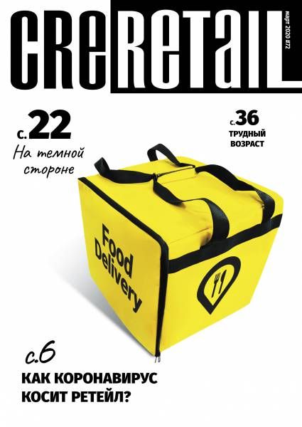 CRE Retail # 72 Март 2020
