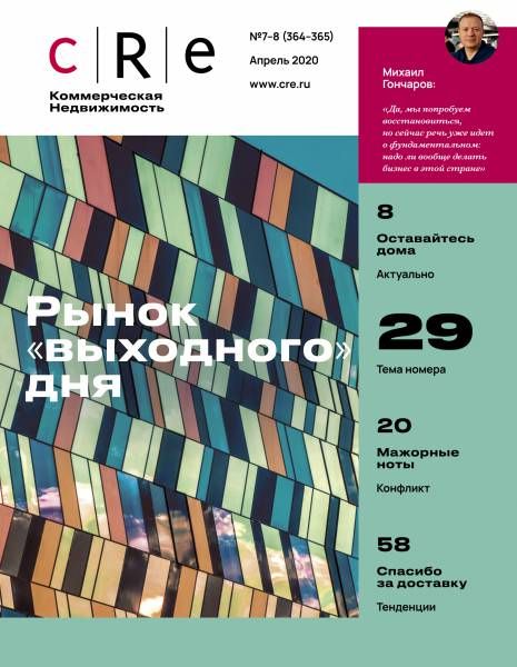 CRE 7–8 (364–365) 1-30.04.2020