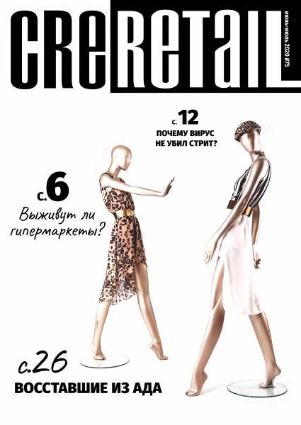CRE Retail # 75 Июнь-июль 2020