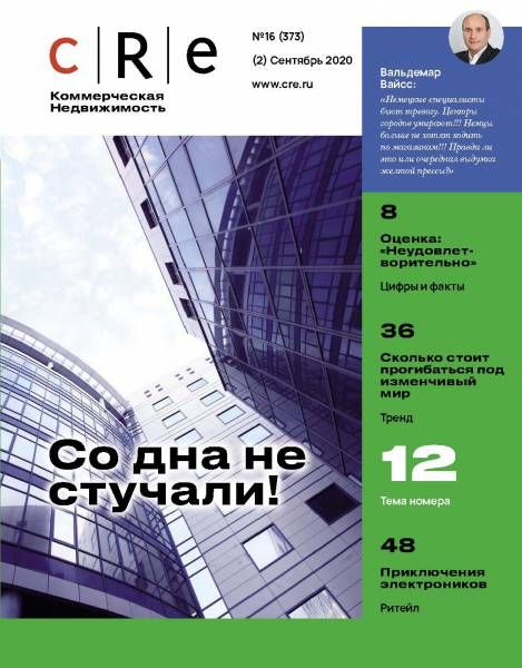CRE 16 (373) Сентябрь 2