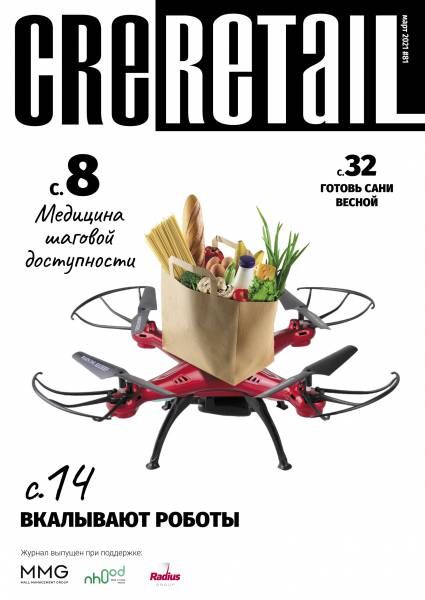 CRE Retail # 81 Март