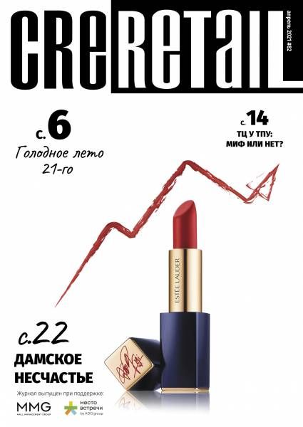 CRE Retail # 82 Апрель