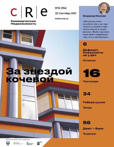 CRE 16 (394) Сентябрь 2