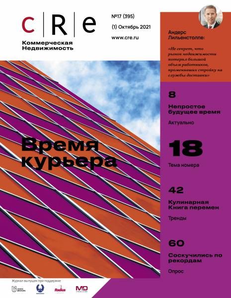 CRE 17 (395) Октябрь 1
