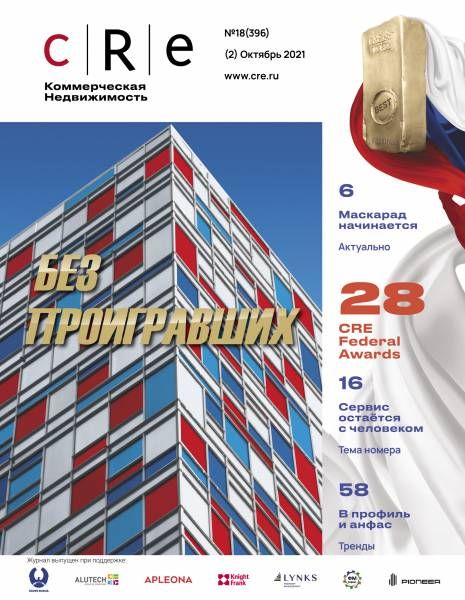 CRE 18 (396) Октябрь 2