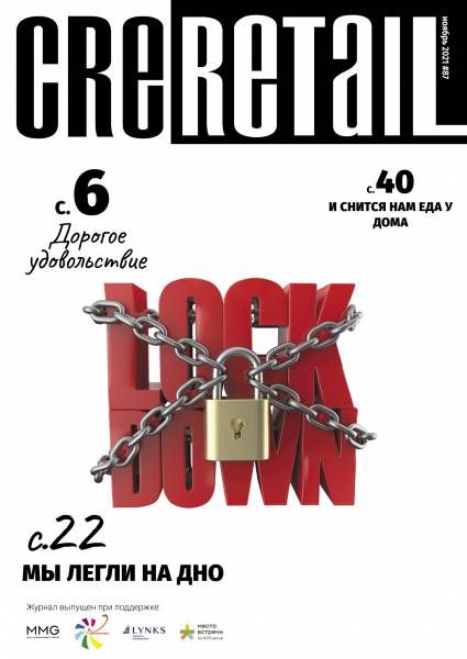 CRE Retail #87 Ноябрь 2021