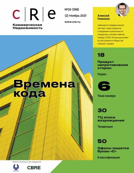 CRE 20 (398) ноябрь 2