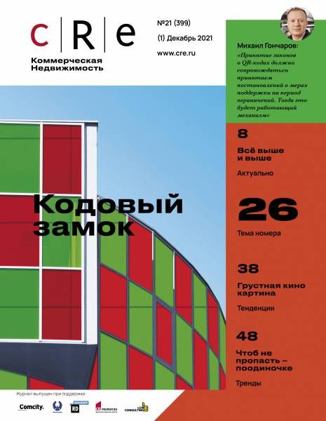 CRE 21 (399) (1) Декабрь