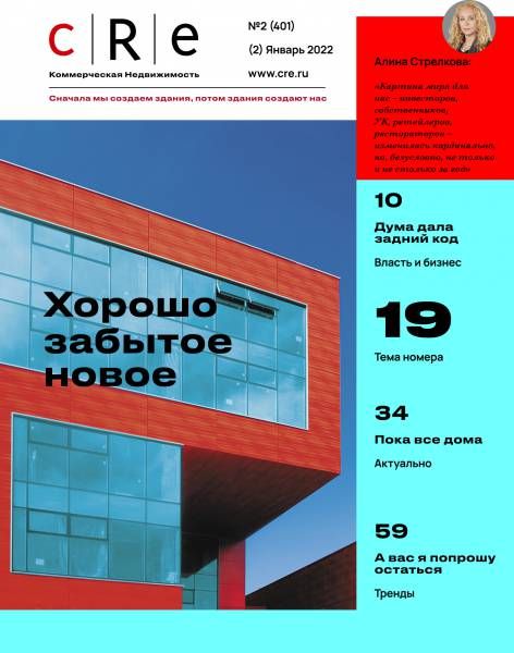 CRE 2 (401) Январь 2