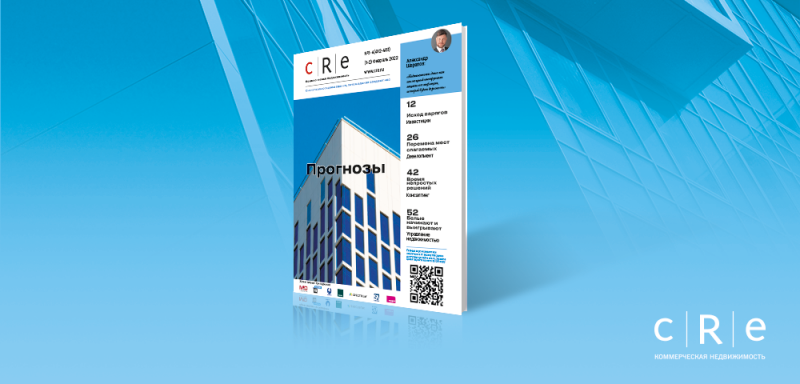 CRE 3-4 (402-403) Февраль