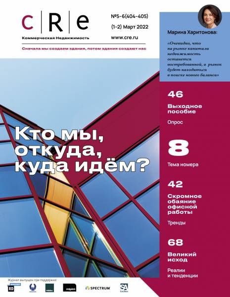 CRE 5-6 (404-405) Март