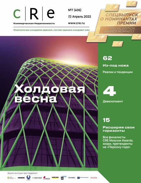 CRE 7 (406) Апрель (1)