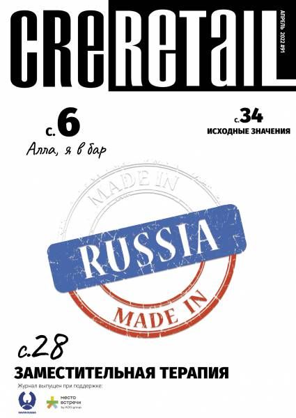CRE Retail #91 Апрель 2022