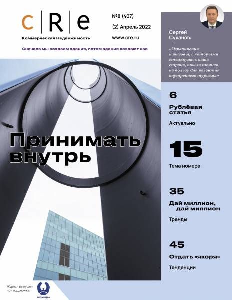 CRE 8 (407) Апрель 2