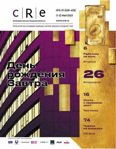 CRE 9-10 (408-409) Май 2022