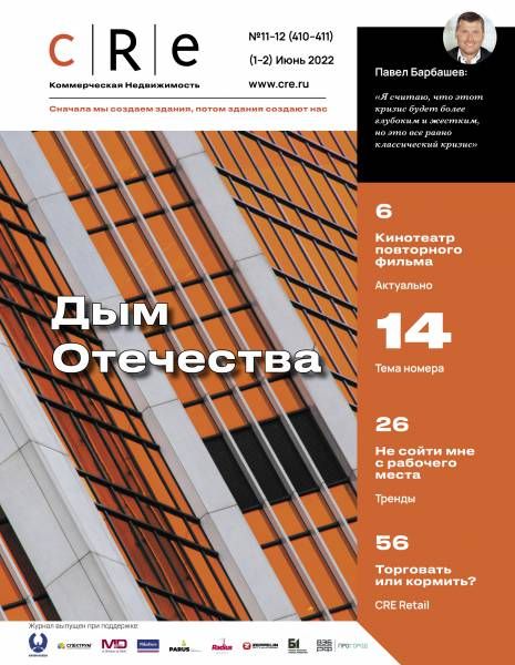 CRE 11-12 (410-411) Июнь (1-2)