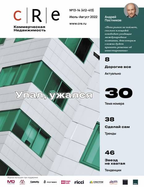 CRE 13-14 (412-413) Июль-Август