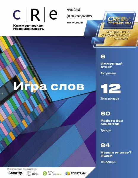 CRE 15 (414) Сентябрь 1