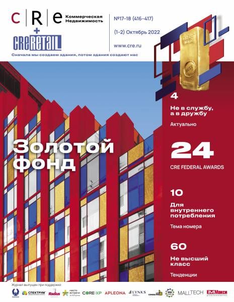 CRE 17-18 (416-417) Октябрь