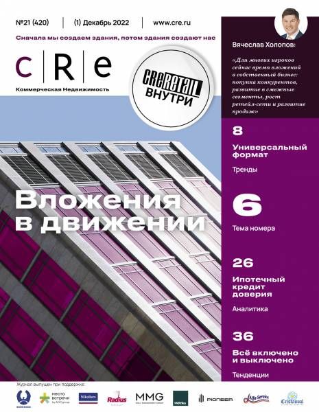 CRE 21 (420) Декабрь 1