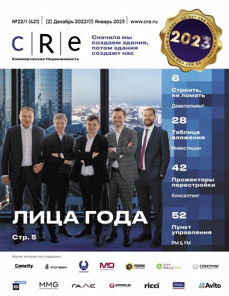 CRE 22-1 (421) Декабрь (2) - Январь (1)