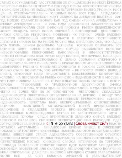 CRE 3 (423) Март