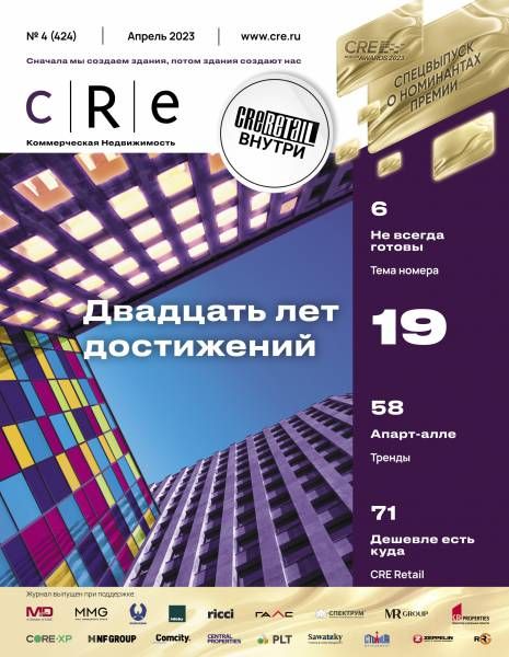 CRE 4 (424) Апрель