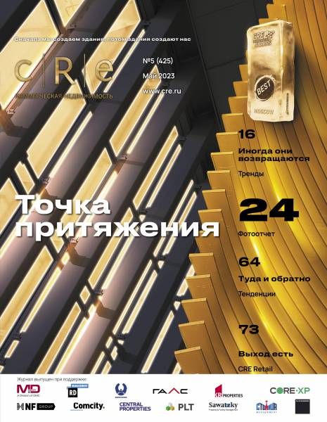 CRE 5 (425) Май, 2023