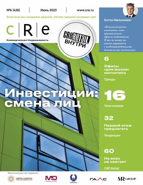 CRE 6 (426) июнь 2023