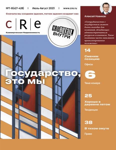 CRE # 7 (427) июль-август