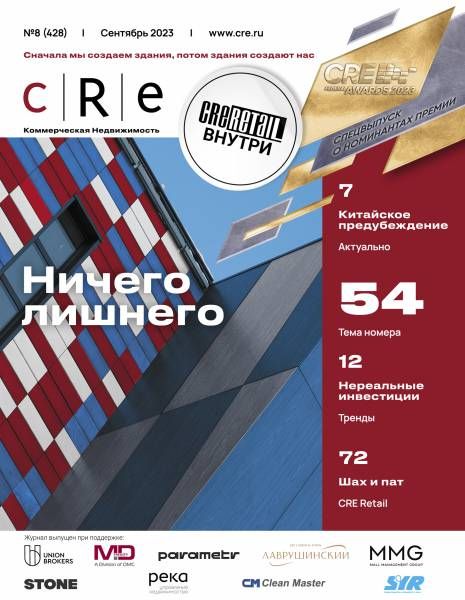 CRE 8(428) Сентябрь