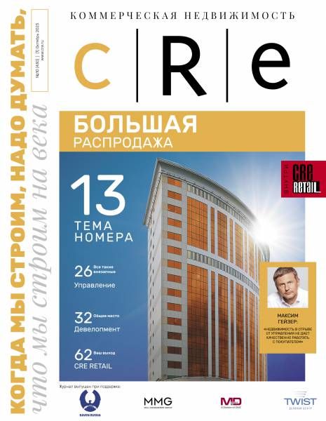 CRE 10 (430) (1) Октябрь