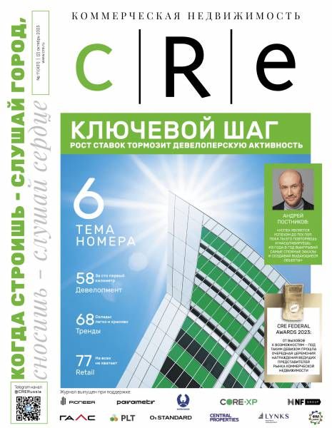 CRE 11 (431) Октябрь 2