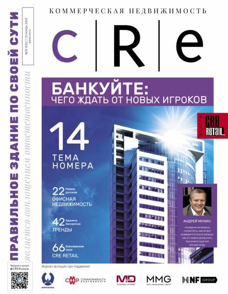 CRE 12 (432) Ноябрь 1