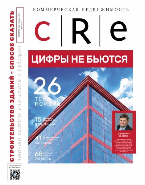 CRE 13 (433) Ноябрь 2