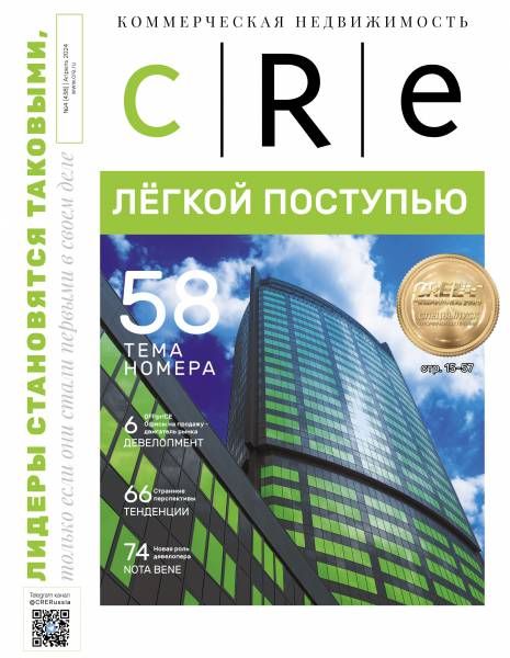 CRE 4 (438) Апрель
