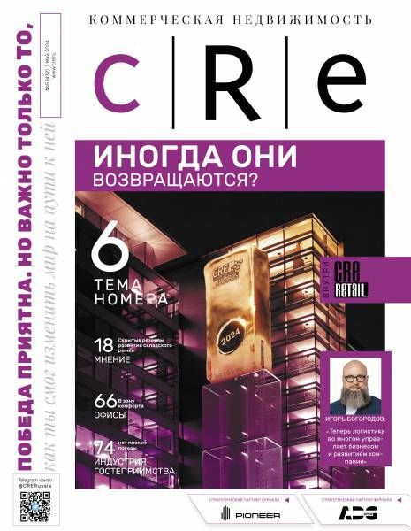 CRE 5 (439) Май