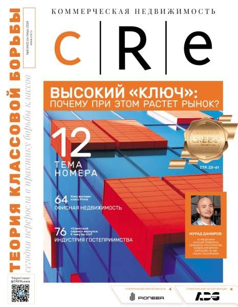 CRE 8(442) Сентябрь